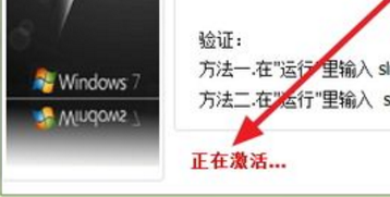 快速解决win7旗舰版系统如何激活(3)