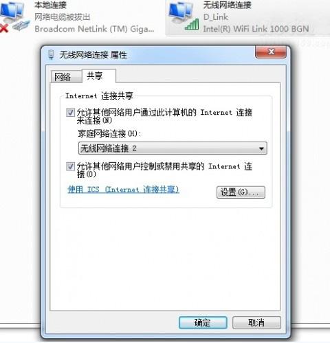 win7设置无线wifi如何操作(2)