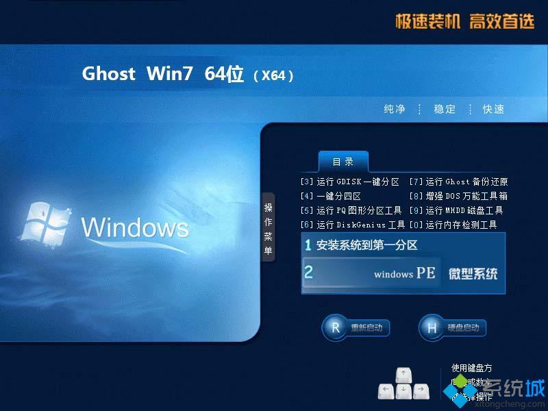 虚拟机专用w7旗舰版系统64位下载
