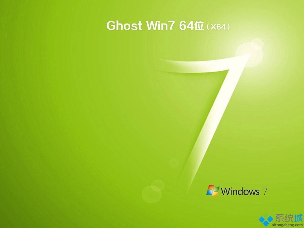 虚拟机专用w7旗舰版系统64位下载(1)