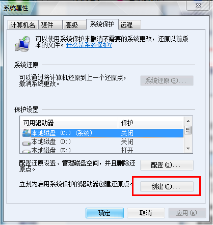 如何创建自带的windows7系统还原(1)
