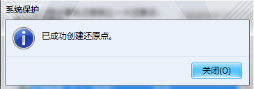如何创建自带的windows7系统还原(4)