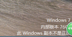 快速一键WIN7激活系统的方法