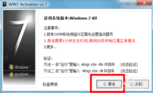 快速一键WIN7激活系统的方法(4)