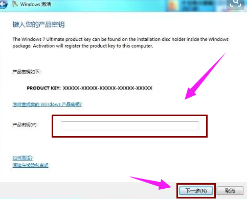 windows7旗舰版系统激活密钥汇总及方法(3)