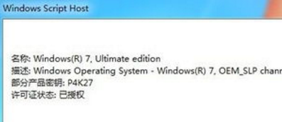 windows7旗舰版系统激活密钥汇总及方法(5)