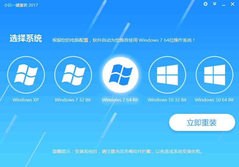 windows7旗舰版小白系统下载安装教程(1)