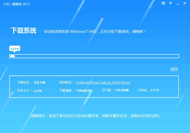 windows7旗舰版小白系统下载安装教程(2)