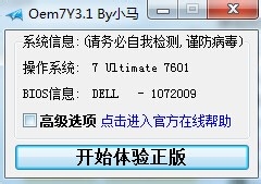 小马KMS8怎么激活win7系统详细程序(5)