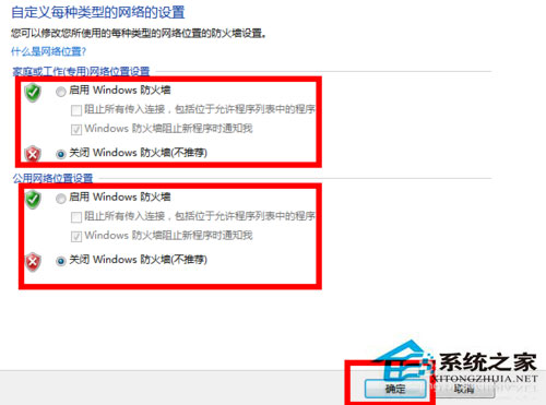 win7电脑系统的防火墙怎么设置(7)