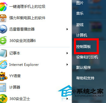 win7电脑系统的防火墙怎么设置