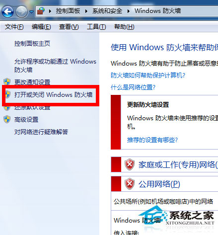 win7电脑系统的防火墙怎么设置(5)