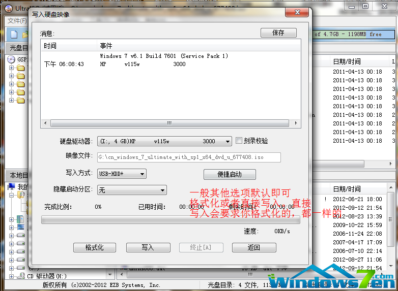 U盘安装windows7原版操作系统具体操作方法(4)