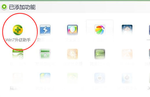 XP系统升级win7的办法360安全卫士版(1)