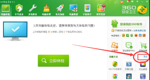 XP系统升级win7的办法360安全卫士版