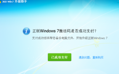 XP系统升级win7的办法360安全卫士版(3)
