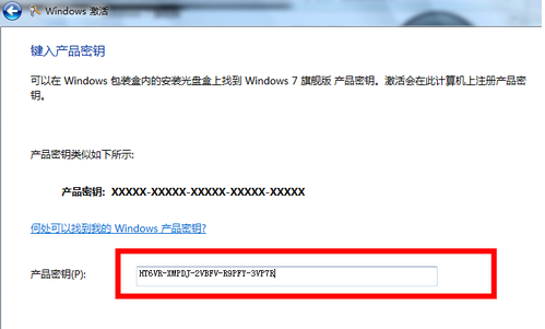 windows7旗舰版激活密钥永久版详细方法(3)