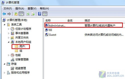 Win7旗舰版如何激活超级管理员权限(1)