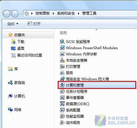Win7旗舰版如何激活超级管理员权限