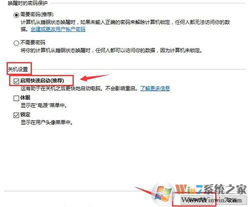系统之家win7关机立马自动重启正确解决方法(6)