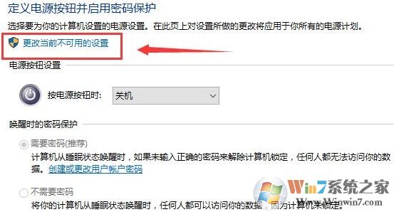 系统之家win7关机立马自动重启正确解决方法(5)