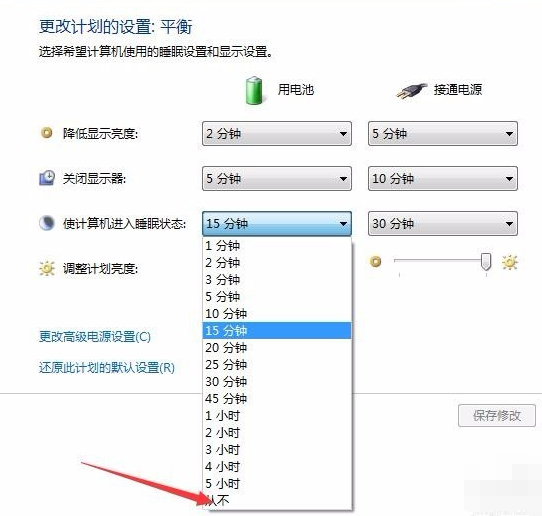 教你win7怎么设置休眠状态(5)
