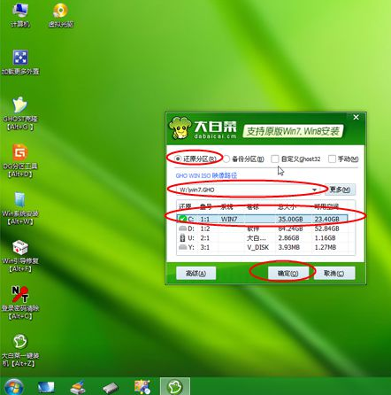 windows7中文版32位下载及安装(6)