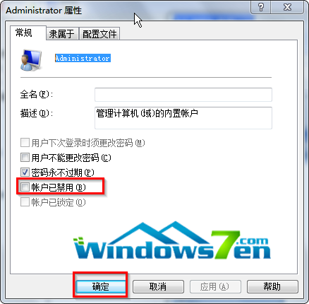 解决win7系统Administrator管理员权限启动方法(2)