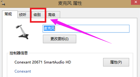 详细教你windows7麦克风没声音怎样设置(1)