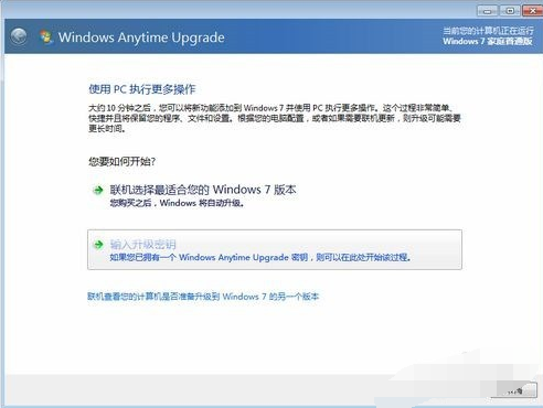 win7系统如何快速升级旗舰版的详细方法(3)