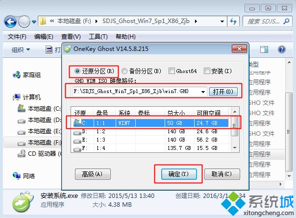 windows7系统旗舰版安装版镜像安装详细教程(2)
