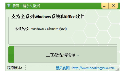 win7激活工具详细教程(3)