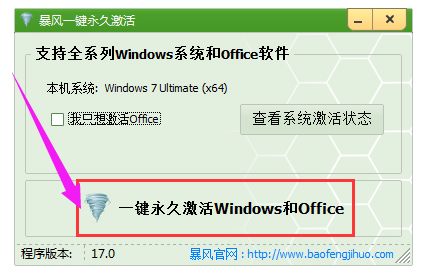 win7激活工具详细教程(2)
