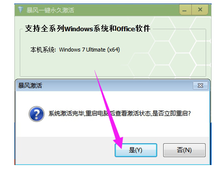 win7激活工具详细教程(4)