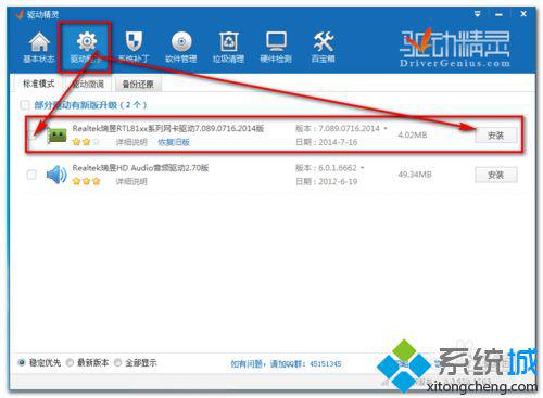windows7万能网卡驱动官方下载(4)