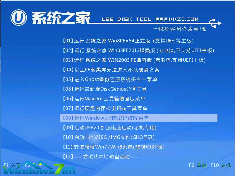雨林木风U盘如何安装Win7旗舰版系统方法
