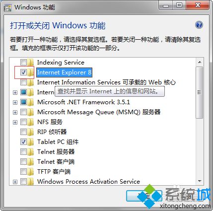win7系统重新安装IE8浏览器的方法(2)