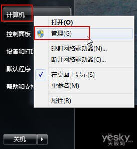调整分区Win7磁盘管理工具的解决方法