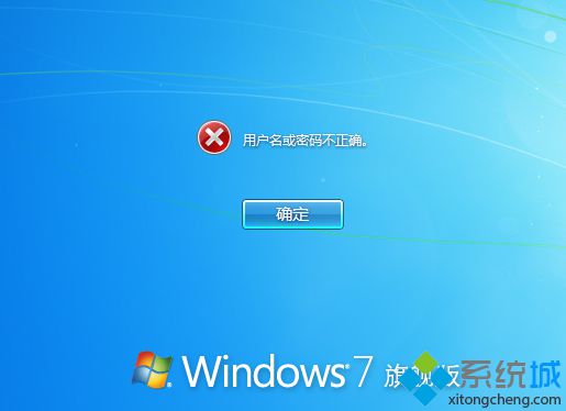 win7系统忘记开机密码如何