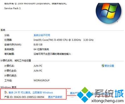 win7旗舰版64位激活码免费激活的方法