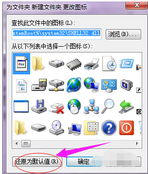 win7系统的桌面文件夹图标怎么修改(6)