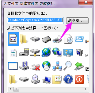 win7系统的桌面文件夹图标怎么修改(3)