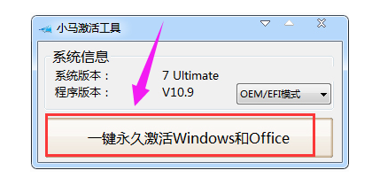 window7激活系统怎么使用小马工具(3)