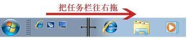 怎样快速开启Win7系统启动栏(6)