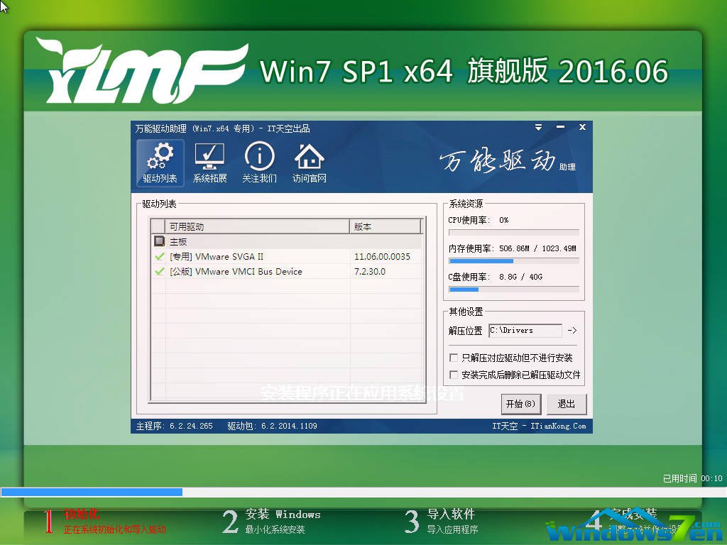 雨林木风w7系统64位旗舰版下载推荐及安装(6)