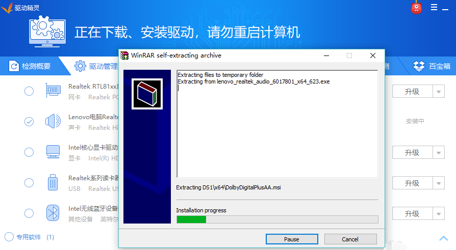 图解win7系统如何下载安装声卡驱动(3)