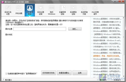 四款Win7美化工具软件横评推荐(10)