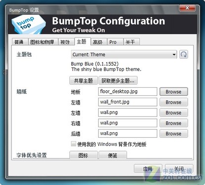 四款Win7美化工具软件横评推荐(3)