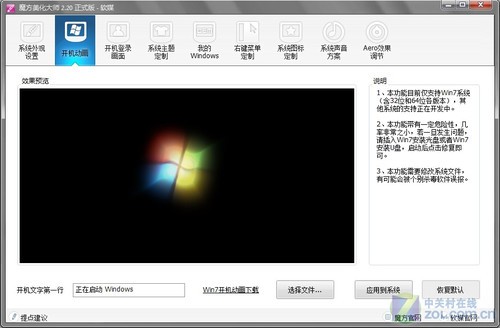 四款Win7美化工具软件横评推荐(9)