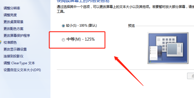 win7桌面图标变小怎么调整图标大小(3)